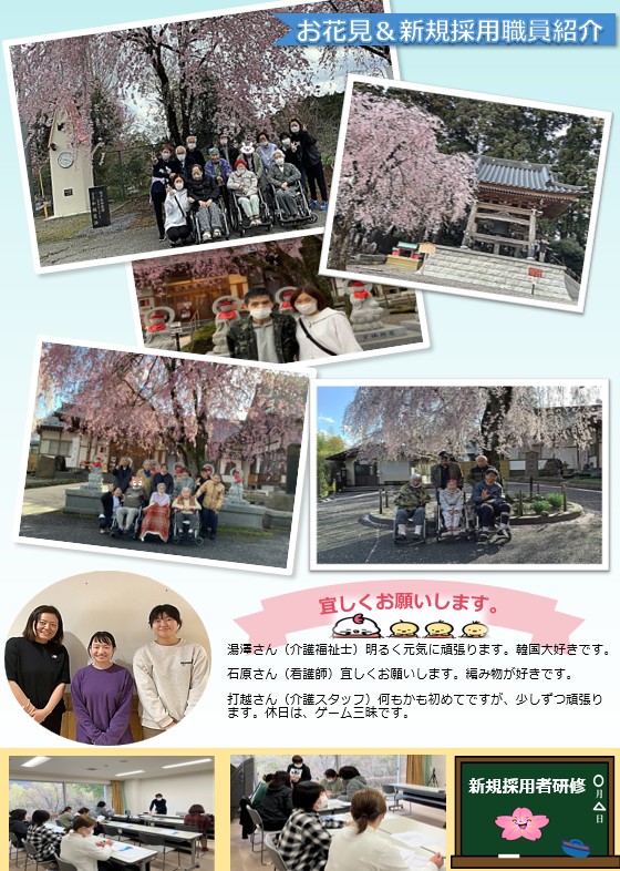 2025年4月 お花見・新規採用者研修の様子