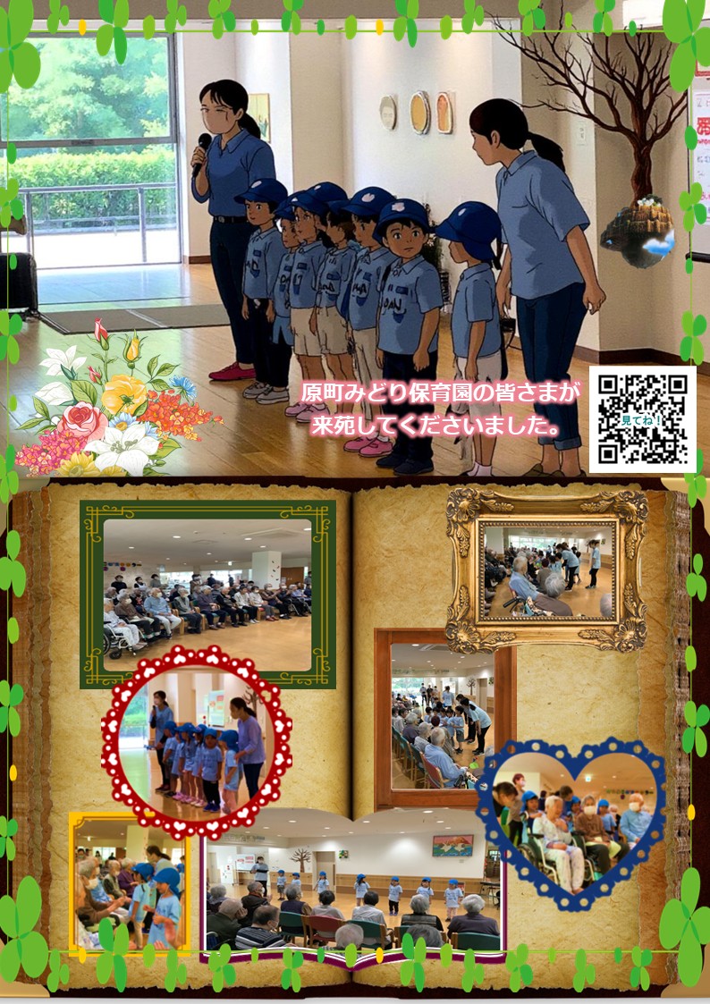 2025年6月 原町みどり保育園 園児来苑の様子