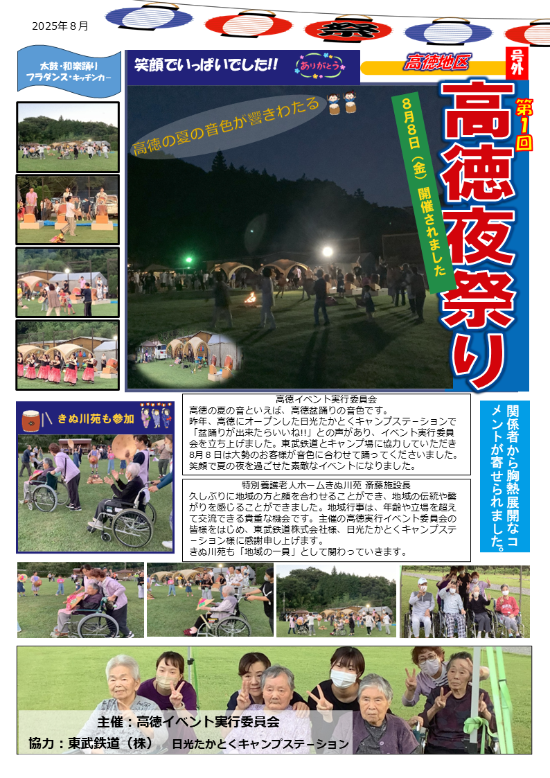 2025年8月 高徳夜祭りの様子