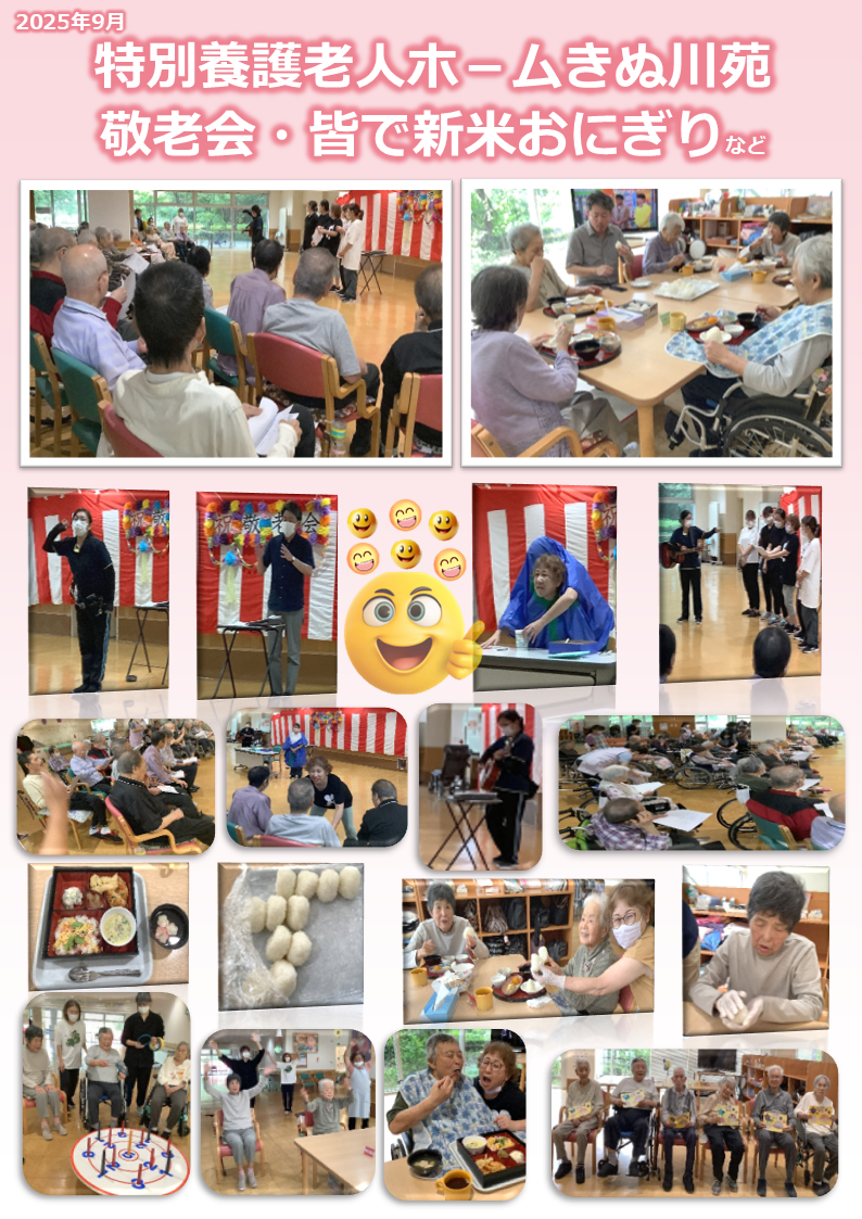 2025年9月 敬老会・皆で新米の様子