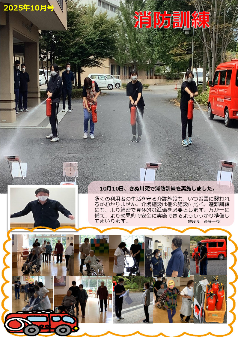 2025年10月 消防訓練の様子