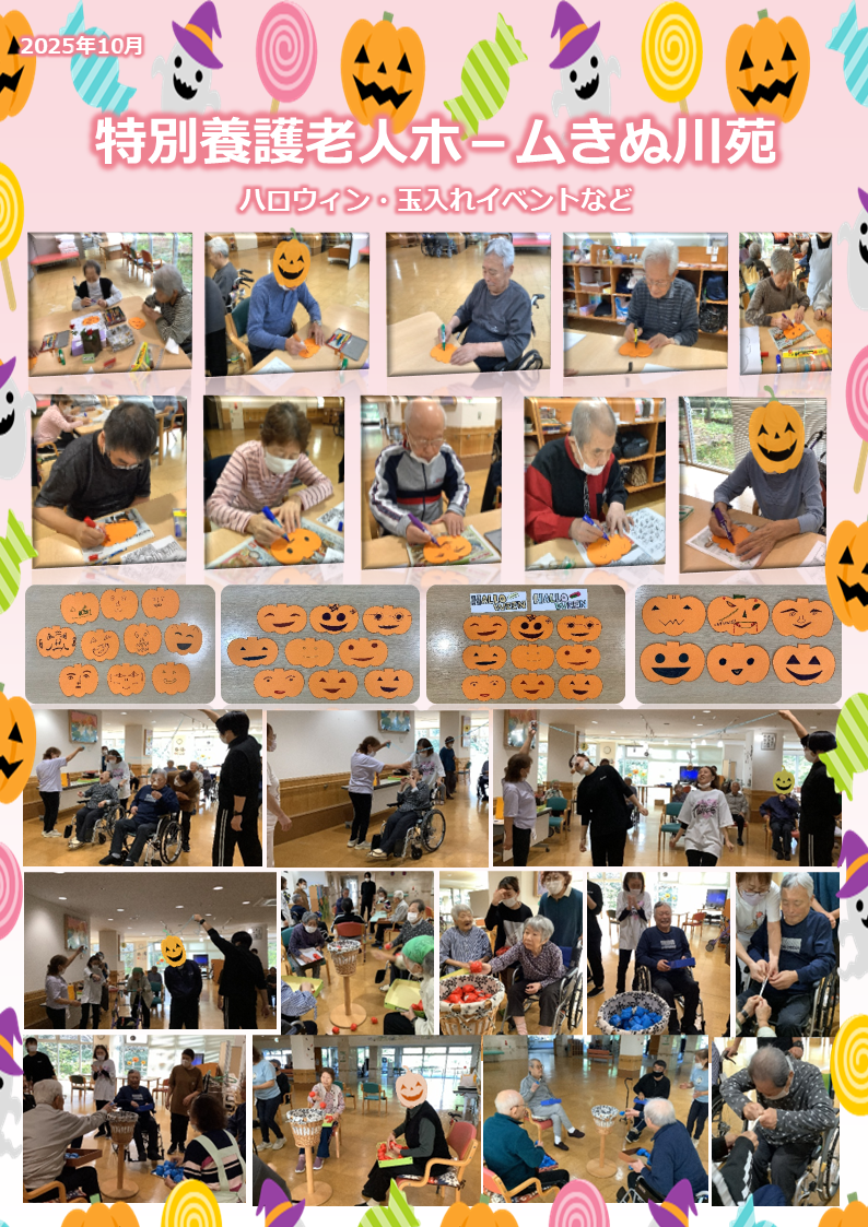 2025年10月 ハロウィン・運動会の様子
