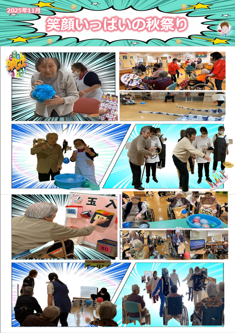 2025年11月 秋祭りの様子