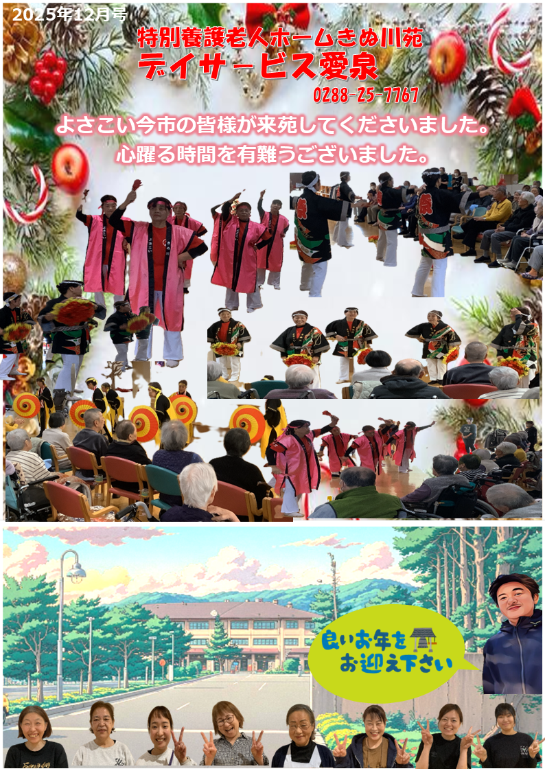 2025年12月 よさこい今市の様子
