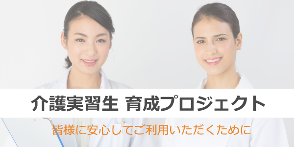 栃木県日光市 社会福祉法人 愛泉会 特別養護老人ホーム きぬ川苑